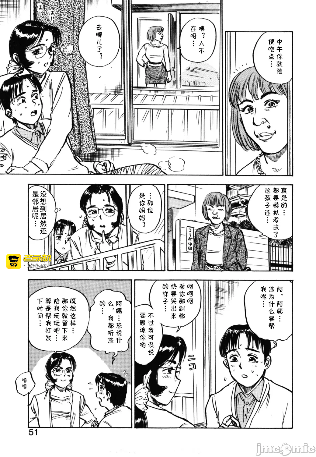 第一话 第 9 页