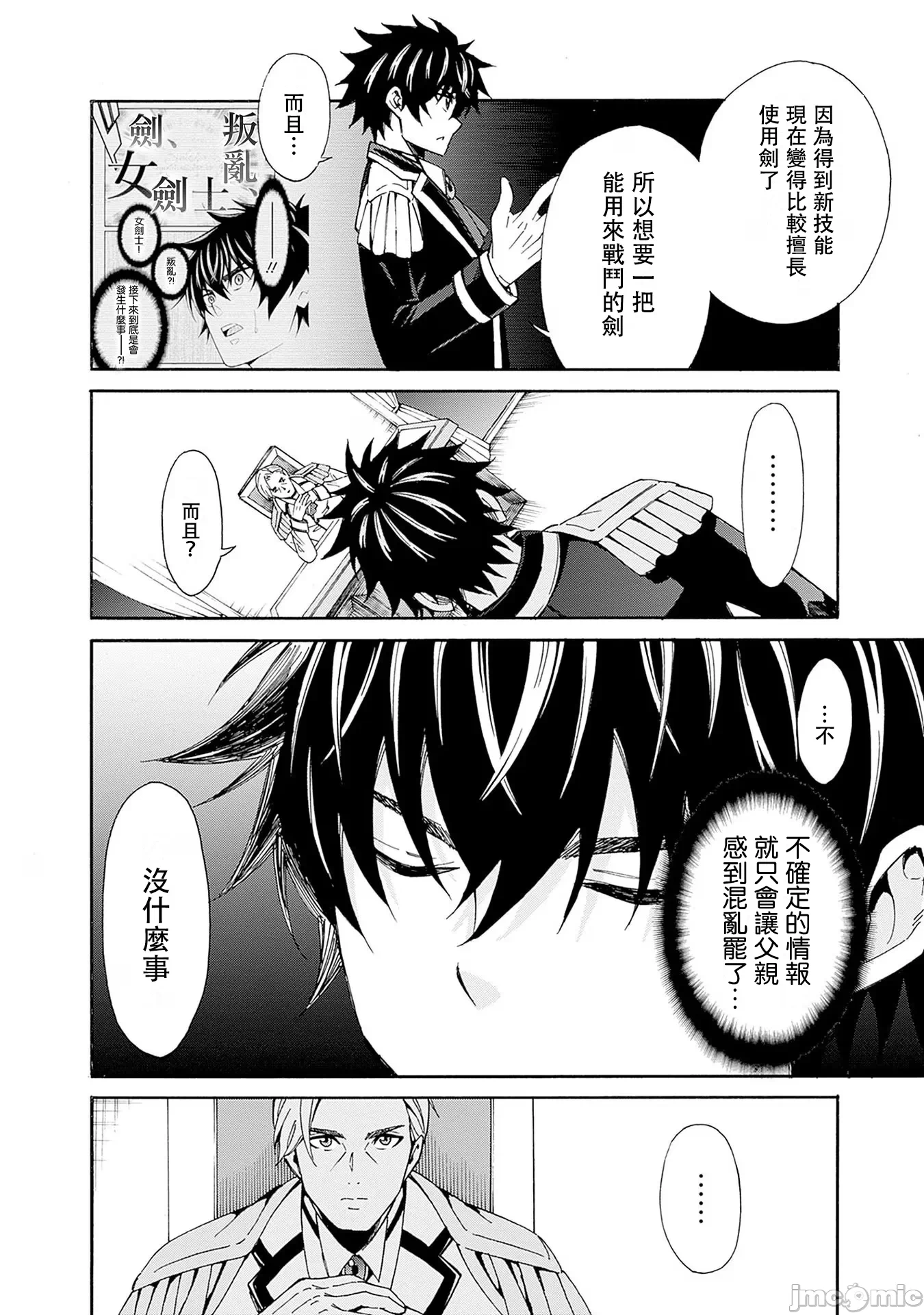 第8话 第 5 页