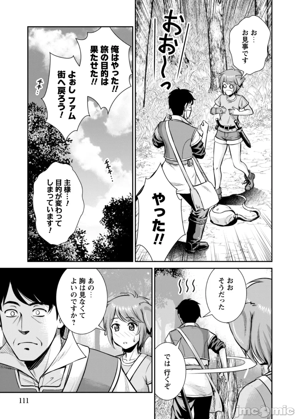 [木曽フミヒロ×波留六] おっさんは异世界で想いを遂げる 第02巻 第1话 - 113