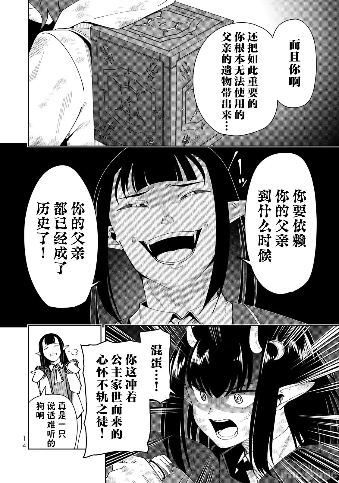 被称为勇者后，无双男建立了家庭 [攸望汉化组] [むすあき/さなだケイスイ/空埜一树] 勇者と唿ばれた后に ―そして无双男は家族を创る― 第3话 - 14