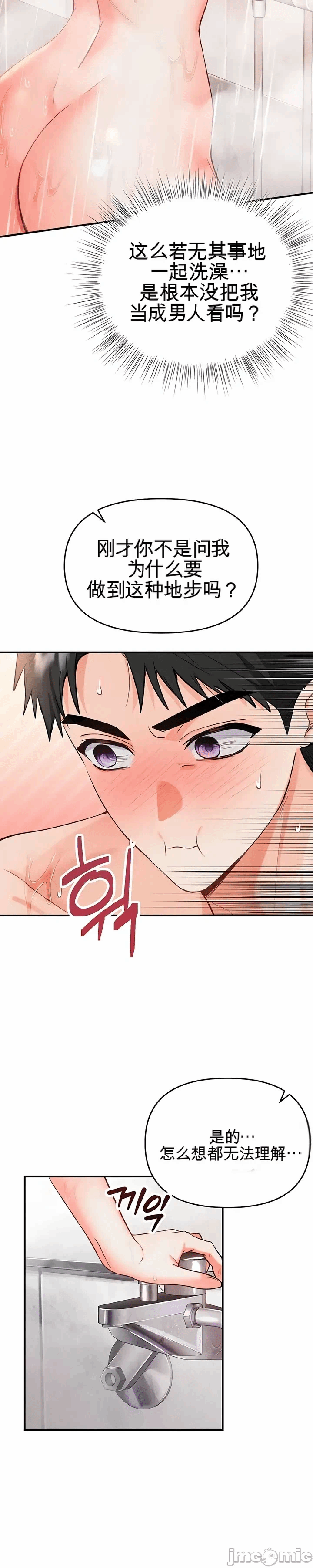 第3话 第 16 页