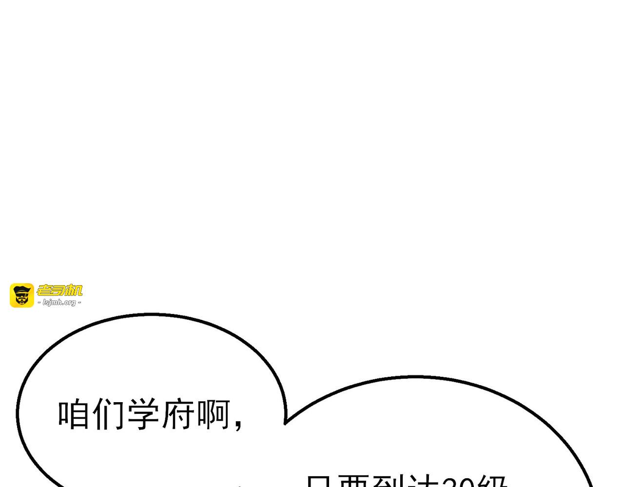 第34话 抵达神谕学府 第 99 页