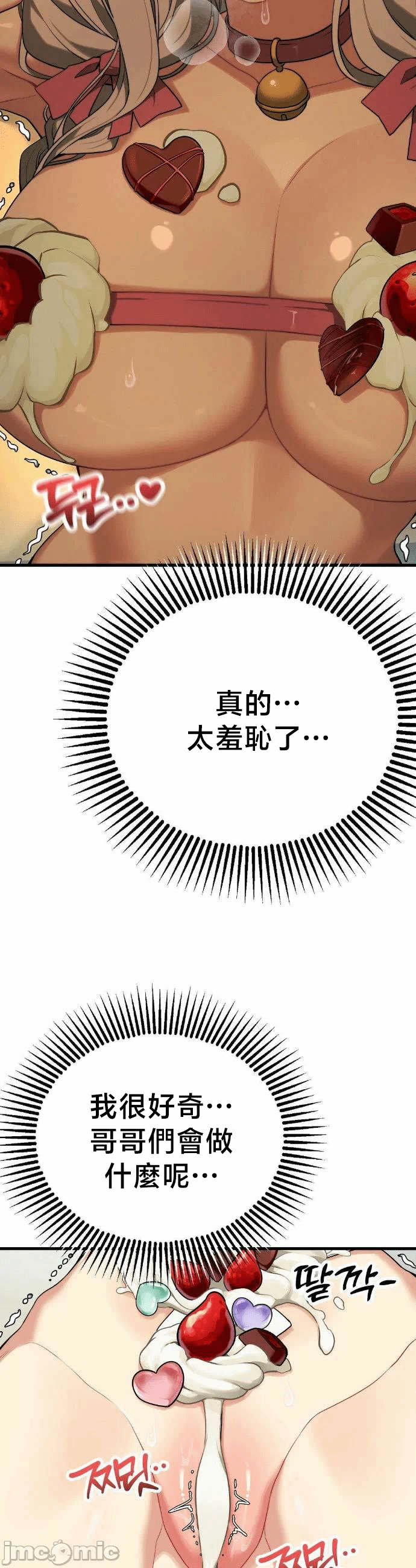 第40话番外篇4 第 6 页