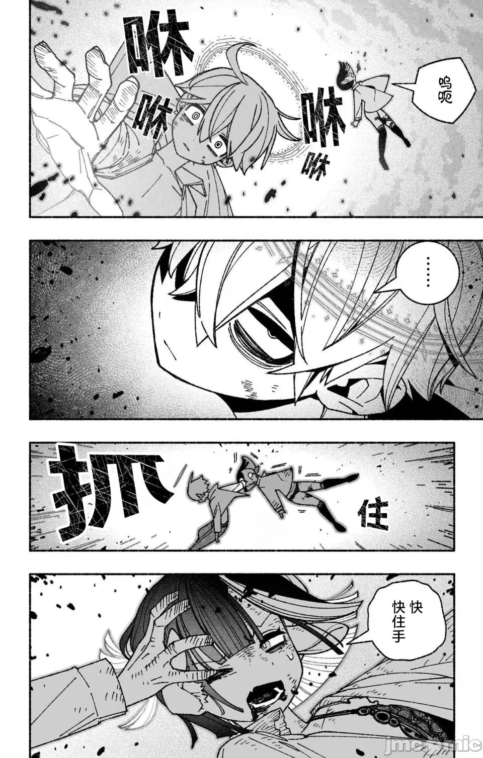 让驱魔师免于堕落 [有马あるま/フカヤマますく] エクソシストを堕とせない 第52话 - 12