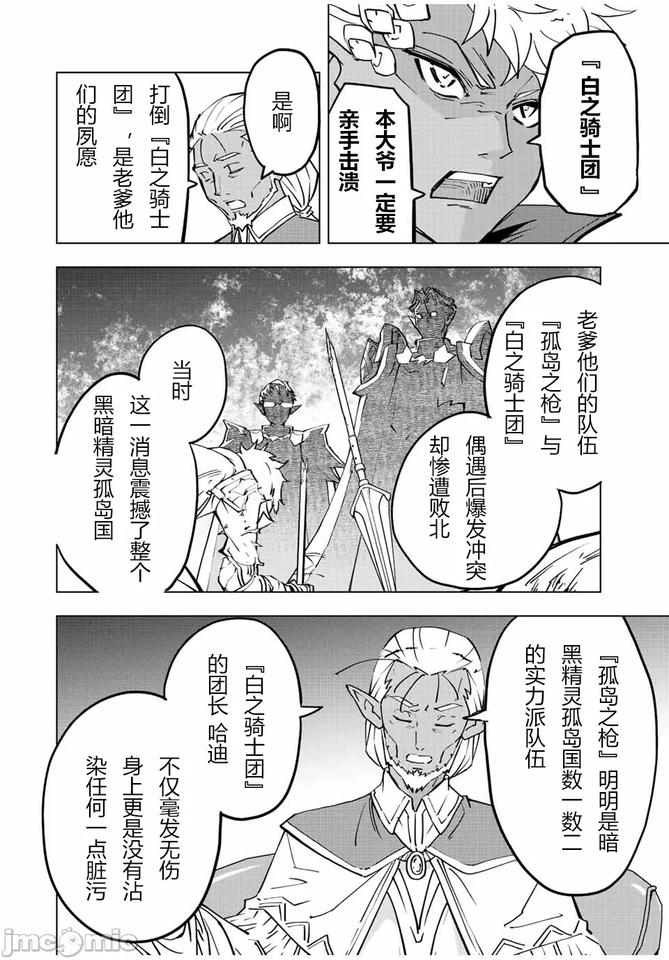 被信赖的伙伴在地下城深处追杀依靠恩惠『无限扭蛋』召唤等级9999的同伴们向世界和原队友復仇还要再补上一句『活该！』 [曲终之时个人汉化] [明镜シスイ、大前贵史] 信じていた仲间达にダンジョン奥地で杀されかけたがギフト『无限ガチャ』でレベル9999の仲间达を手に入れて元パーティーメンバーと世界に復讐&『ざまぁ!』します! 第52话 - 14