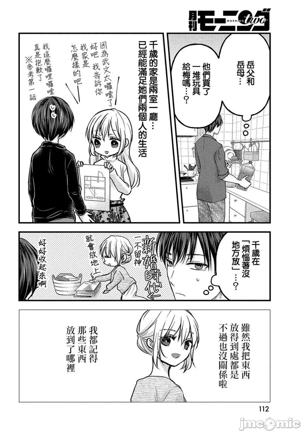 第4话第3.1话 第 14 页