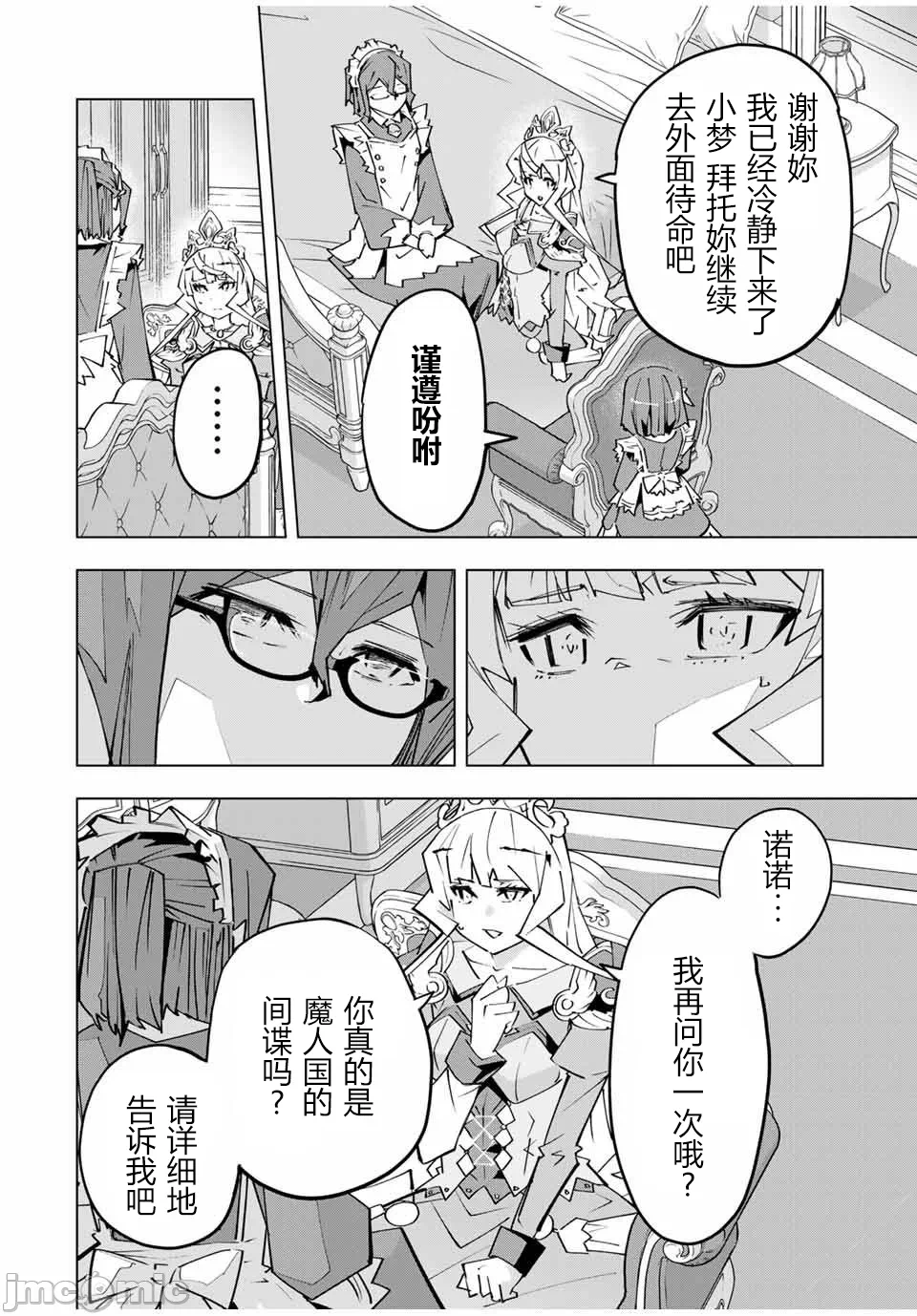 被信赖的伙伴在地下城深处追杀依靠恩惠『无限扭蛋』召唤等级9999的同伴们向世界和原队友復仇还要再补上一句『活该！』 [曲终之时个人汉化] [明镜シスイ、大前贵史] 信じていた仲间达にダンジョン奥地で杀されかけたがギフト『无限ガチャ』でレベル9999の仲间达を手に入れて元パーティーメンバーと世界に復讐&『ざまぁ!』します! 第148话 - 10