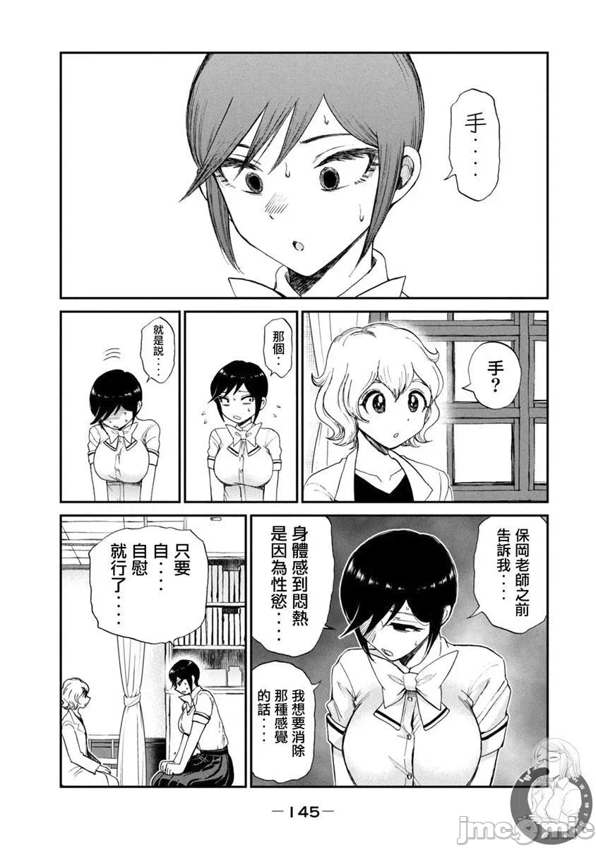 蛮横无理的大小姐正在感到苦闷 [鹅妈妈汉化组] [木下由一] あらくれお嬢様はもんもんしている 第15话 - 4