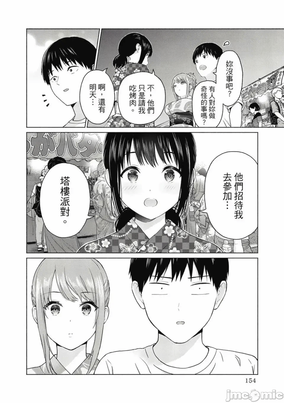写真乐园！[AI翻译] [桂あいり/西木田景志] グラぱらっ！ 第1话 - 156