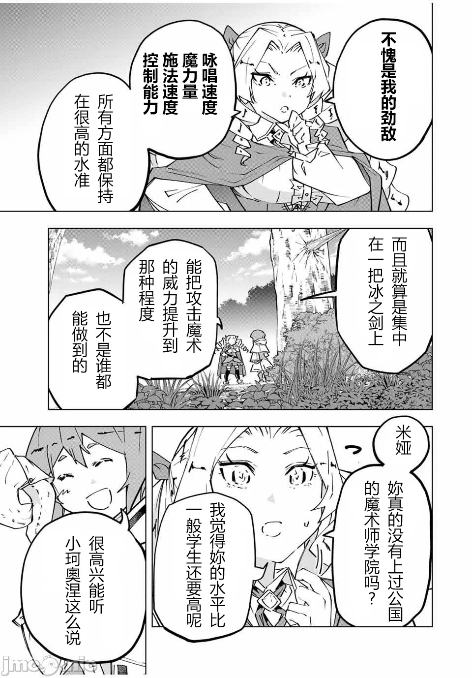 被信赖的伙伴在地下城深处追杀依靠恩惠『无限扭蛋』召唤等级9999的同伴们向世界和原队友復仇还要再补上一句『活该！』 [曲终之时个人汉化] [明镜シスイ、大前贵史] 信じていた仲间达にダンジョン奥地で杀されかけたがギフト『无限ガチャ』でレベル9999の仲间达を手に入れて元パーティーメンバーと世界に復讐&『ざまぁ!』します! 第124话 - 7