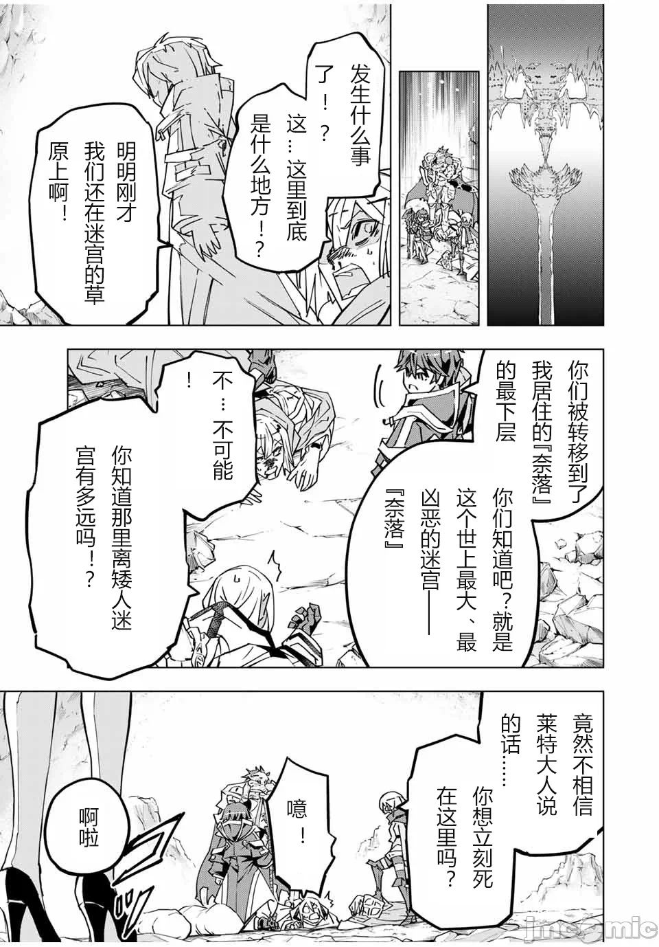 被信赖的伙伴在地下城深处追杀依靠恩惠『无限扭蛋』召唤等级9999的同伴们向世界和原队友復仇还要再补上一句『活该！』 [曲终之时个人汉化] [明镜シスイ、大前贵史] 信じていた仲间达にダンジョン奥地で杀されかけたがギフト『无限ガチャ』でレベル9999の仲间达を手に入れて元パーティーメンバーと世界に復讐&『ざまぁ!』します! 第24话 - 3