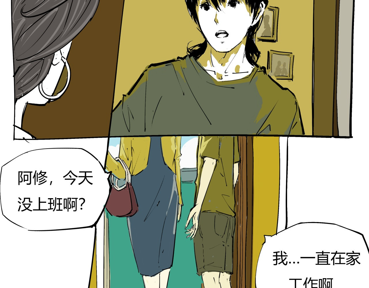第80话 剖白 第 4 页