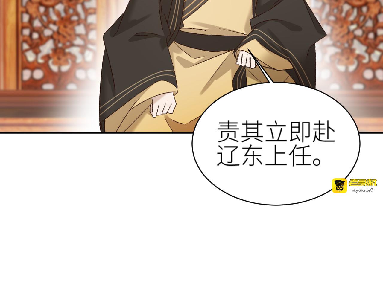 第60话：皇后你别闹！ 第 91 页