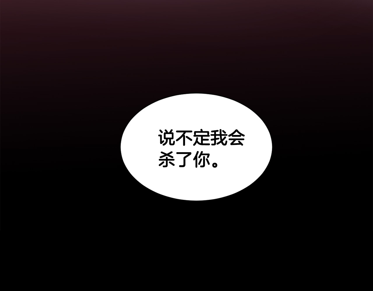 第77话 恶毒公主 第 84 页