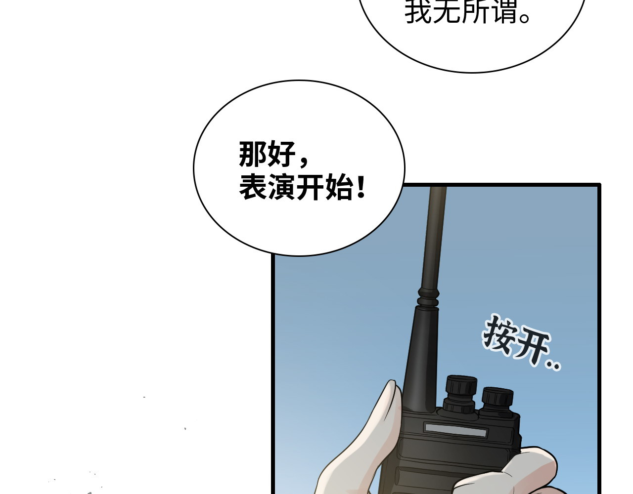 第455话 童言无忌，炸飞你！ 第 70 页
