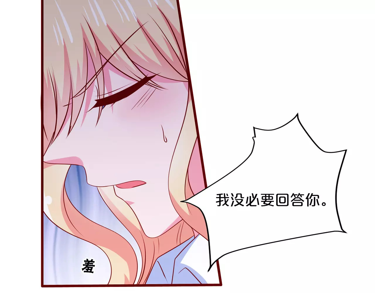 第86话 女王落衣 第 20 页