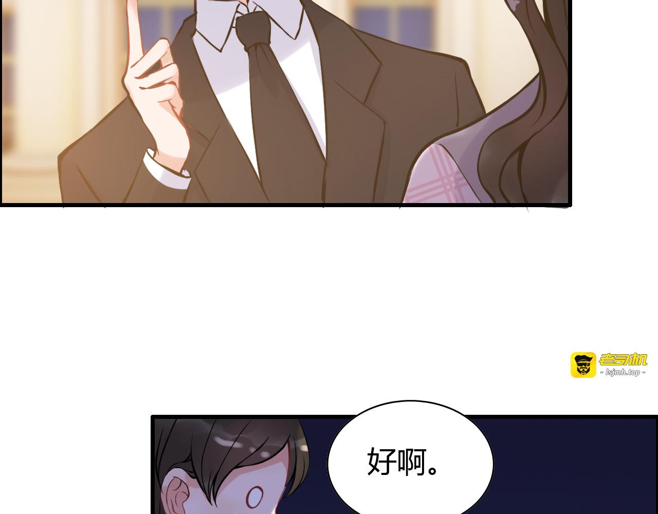 第97话 我怎么可能对她动心！ 第 25 页