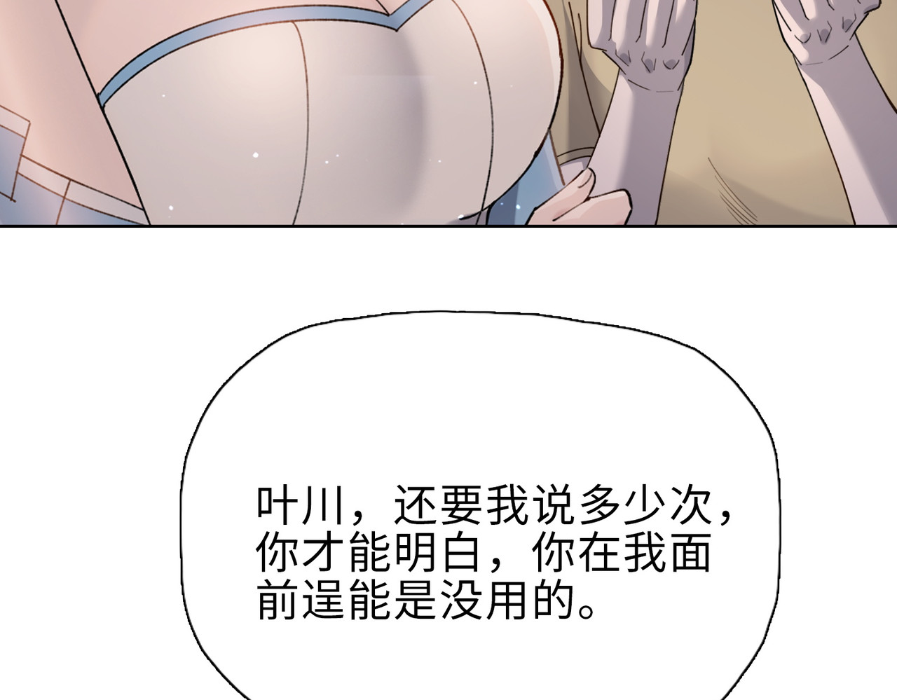 第25话 第一场比赛 第 10 页