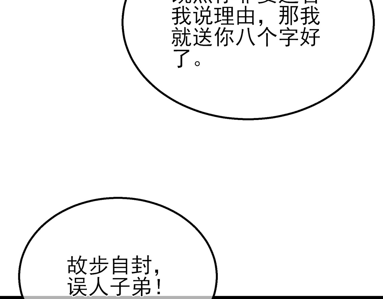 第37话 遭受针对 第 172 页