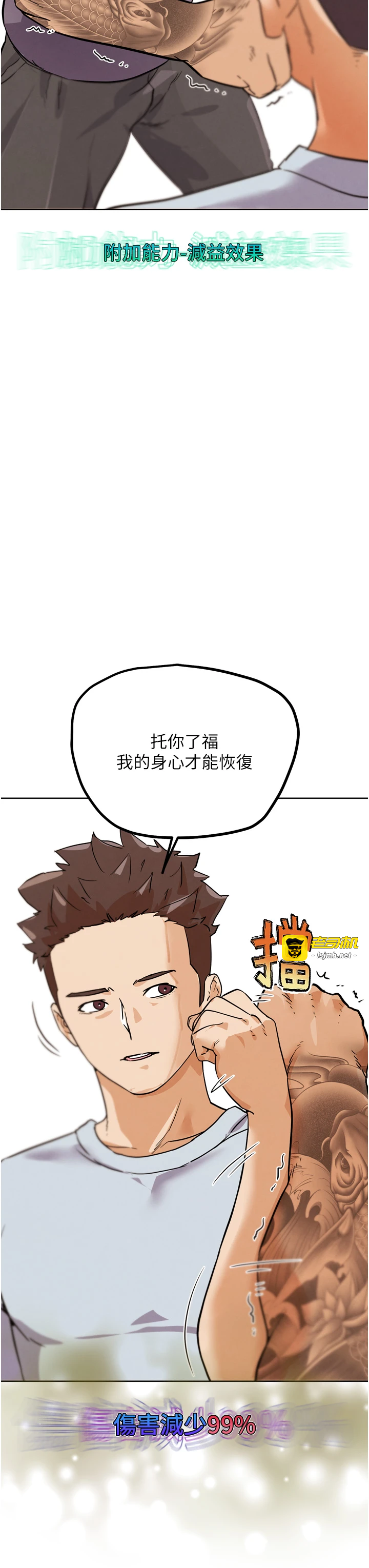 第25话 - 转性后的黑道老大?! 第 21 页