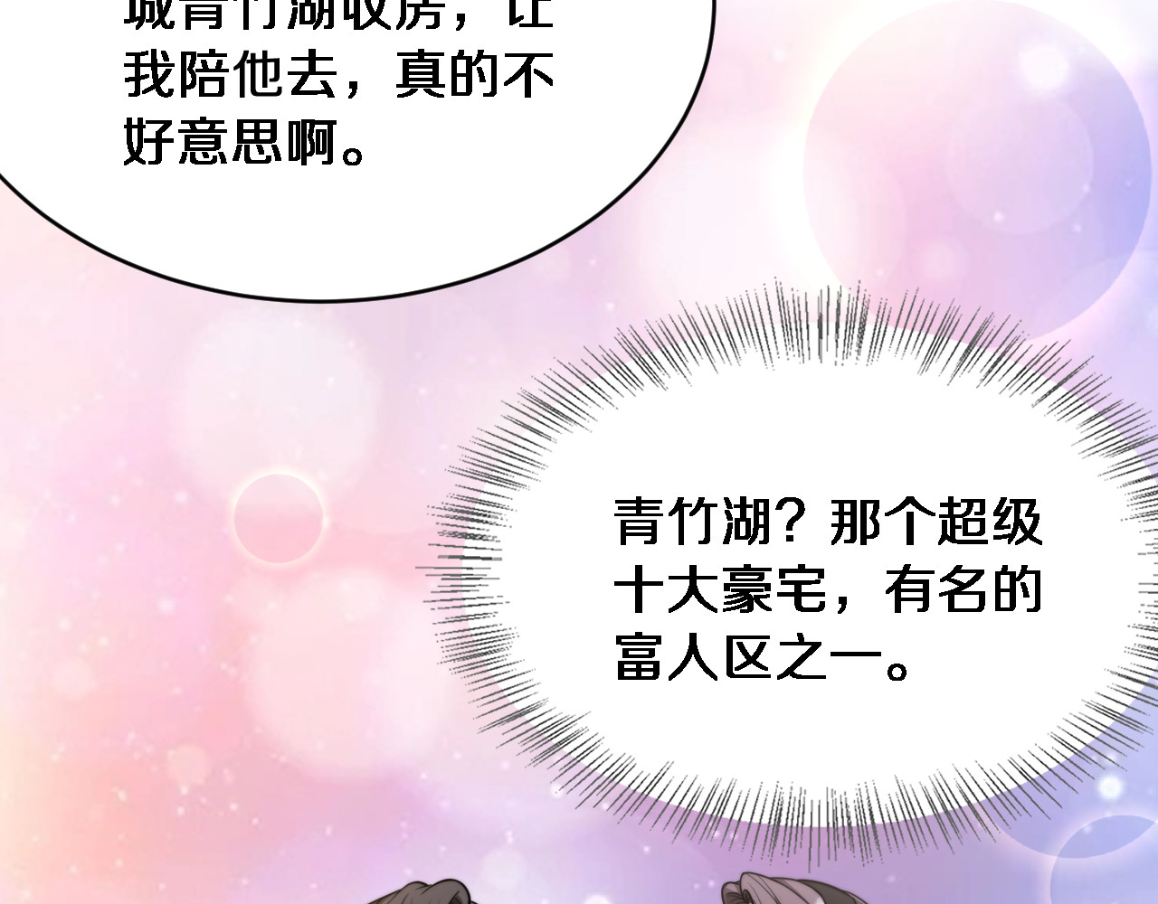 第14话 女朋友的定义 第 104 页