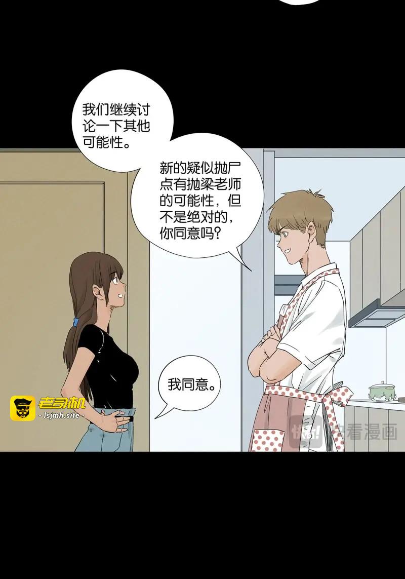 第77话 第七十六回：抛尸点 第 45 页
