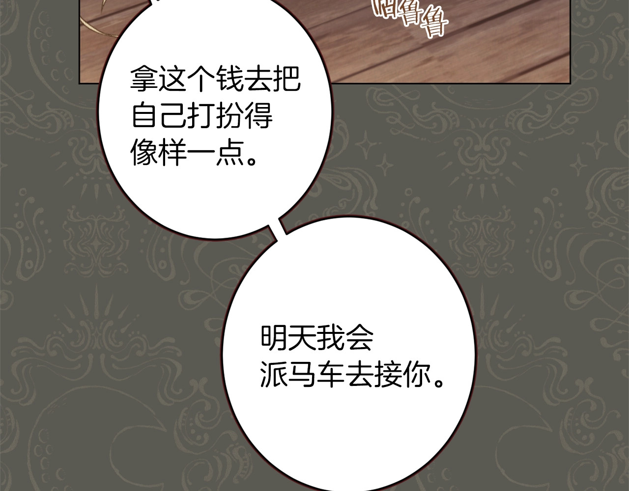 第53话 一雪前耻 第 80 页