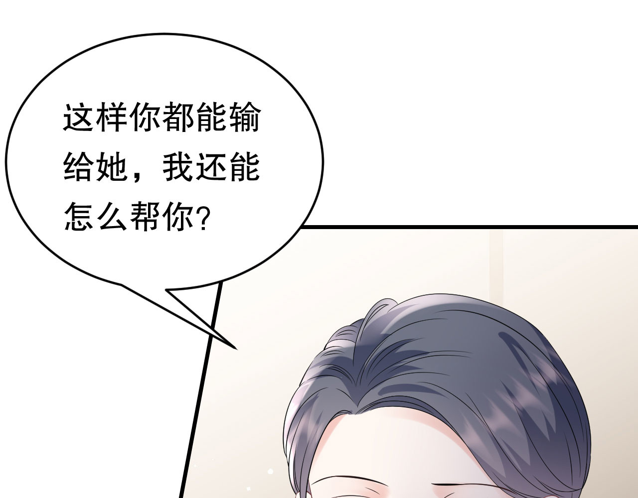 第108话 司机韩天麟 第 66 页