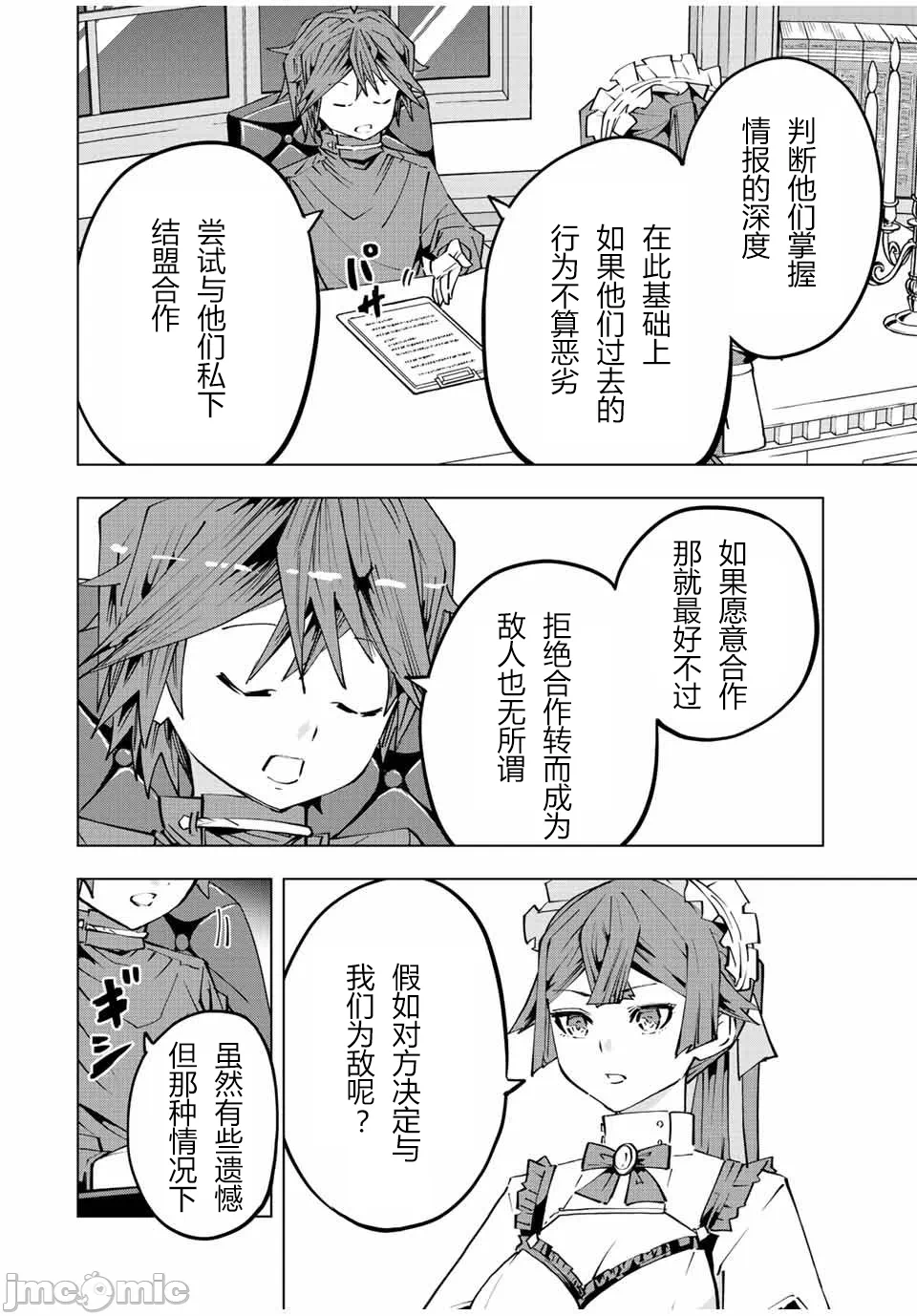 被信赖的伙伴在地下城深处追杀依靠恩惠『无限扭蛋』召唤等级9999的同伴们向世界和原队友復仇还要再补上一句『活该！』 [曲终之时个人汉化] [明镜シスイ、大前贵史] 信じていた仲间达にダンジョン奥地で杀されかけたがギフト『无限ガチャ』でレベル9999の仲间达を手に入れて元パーティーメンバーと世界に復讐&『ざまぁ!』します! 第90话 - 4