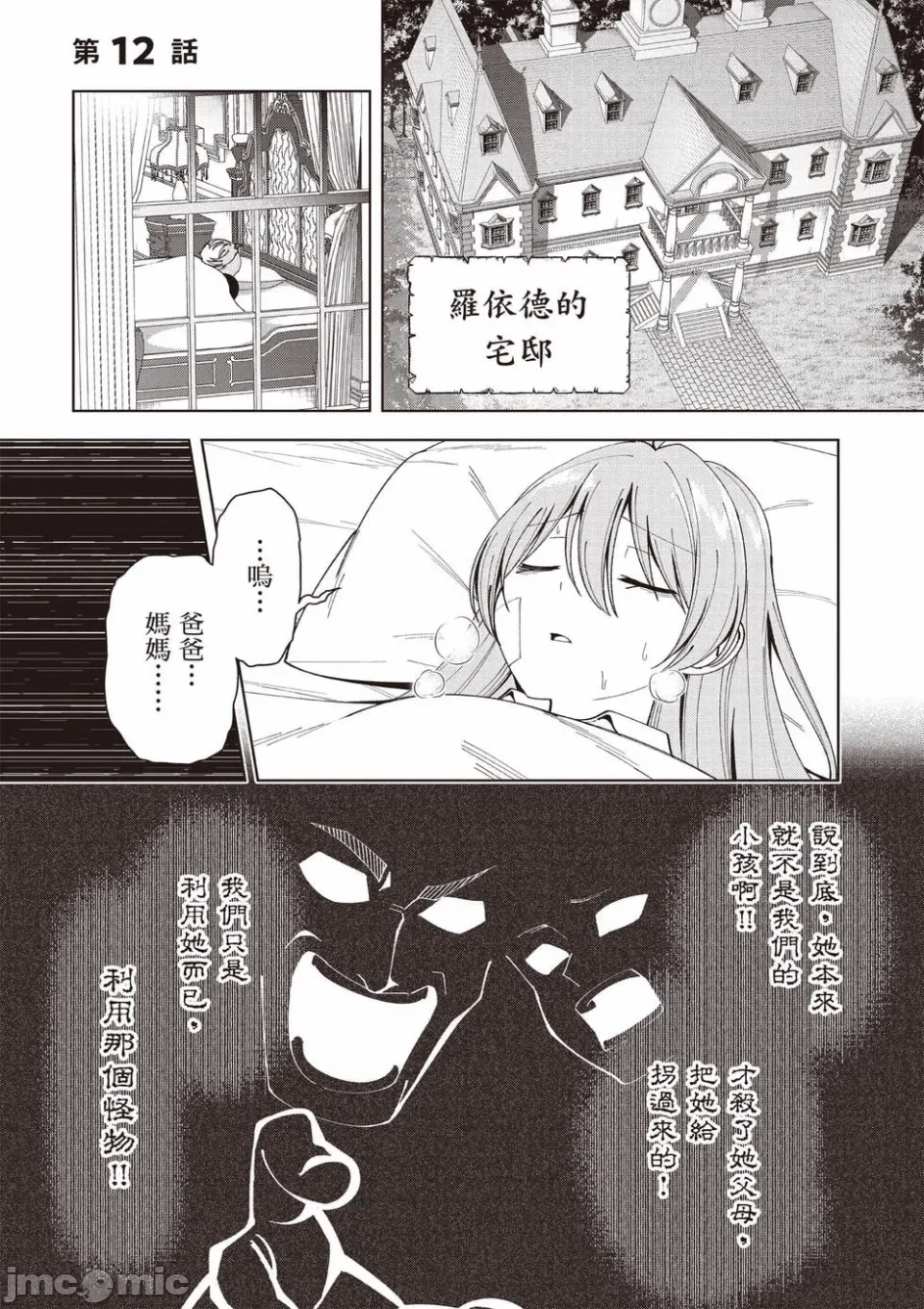 被称为勇者后，无双男建立了家庭 [攸望汉化组] [むすあき/さなだケイスイ/空埜一树] 勇者と唿ばれた后に ―そして无双男は家族を创る― 第2话 - 67