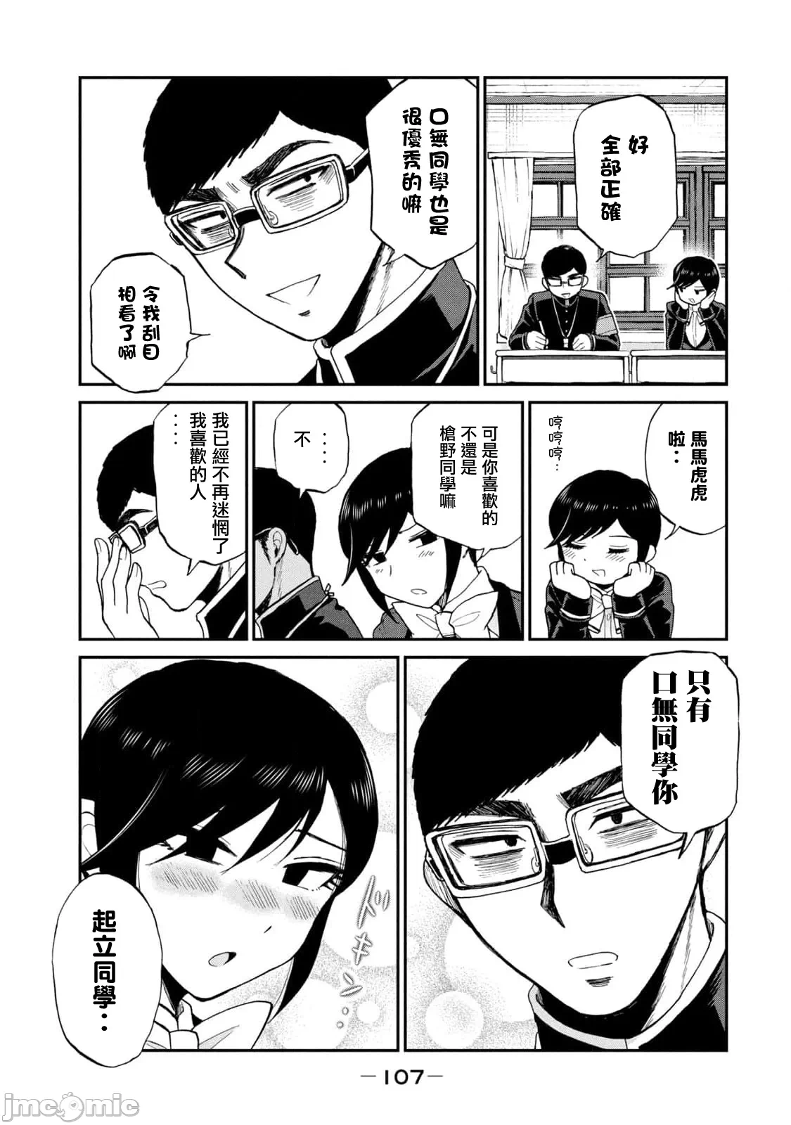 蛮横无理的大小姐正在感到苦闷 [鹅妈妈汉化组] [木下由一] あらくれお嬢様はもんもんしている 第33话 - 9
