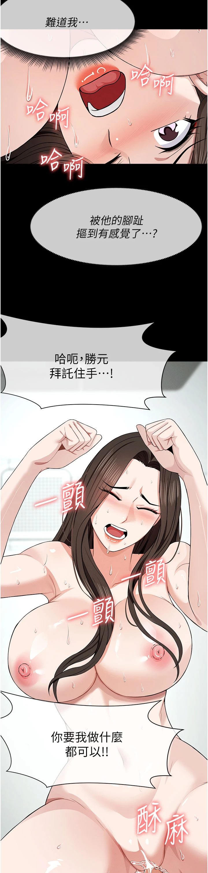 第31话 - 被脚趾肆意羞辱的后庭 第 33 页