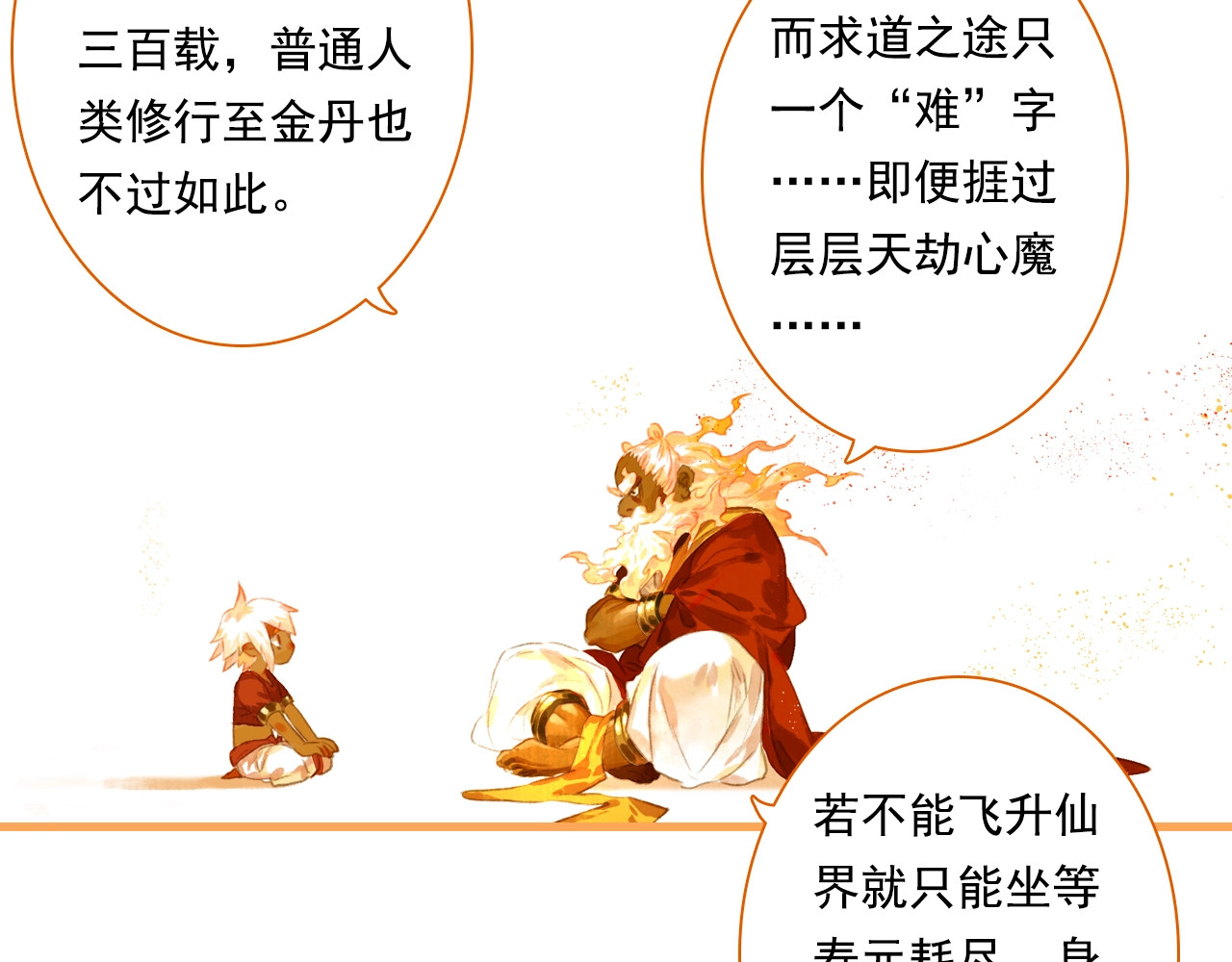 第37话 剑心无暇 第 16 页