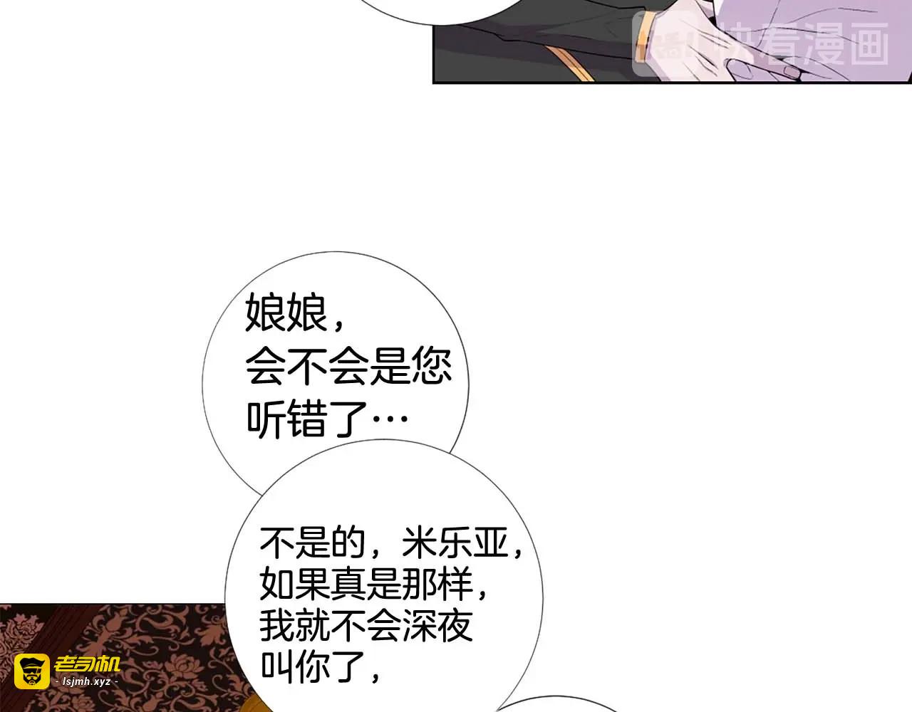 第47话 王后宫的哭喊 第 75 页