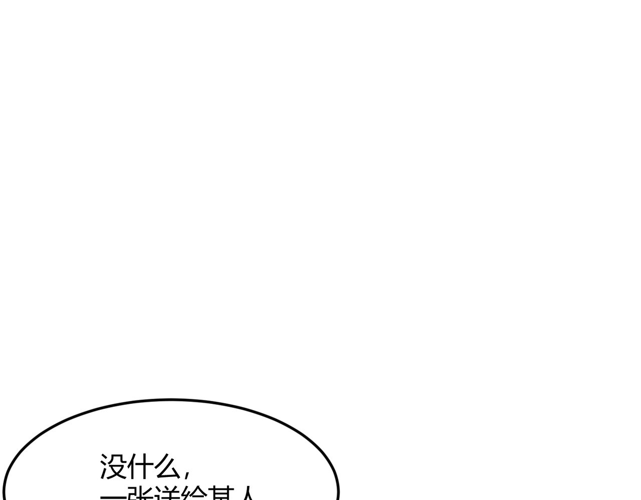 第10话 包养我？当个家庭煮夫也不错！ 第 110 页