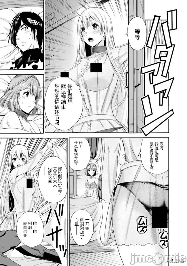 作为被背叛了的S级冒险者的我、决定成立一个只有我所爱的奴隶女孩子们的后宫公会 [柊咲/川田暁生/ナイロン] 里切られたSランク冒険者の俺は、爱する奴隷の彼女らと共に奴隷だけのハーレムギルドを作る 第8话 - 9
