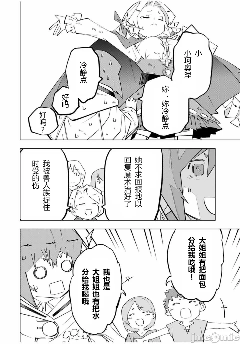 被信赖的伙伴在地下城深处追杀依靠恩惠『无限扭蛋』召唤等级9999的同伴们向世界和原队友復仇还要再补上一句『活该！』 [曲终之时个人汉化] [明镜シスイ、大前贵史] 信じていた仲间达にダンジョン奥地で杀されかけたがギフト『无限ガチャ』でレベル9999の仲间达を手に入れて元パーティーメンバーと世界に復讐&『ざまぁ!』します! 第137话 - 16