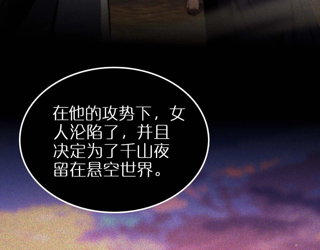 第259话 界魔的起源 第 80 页