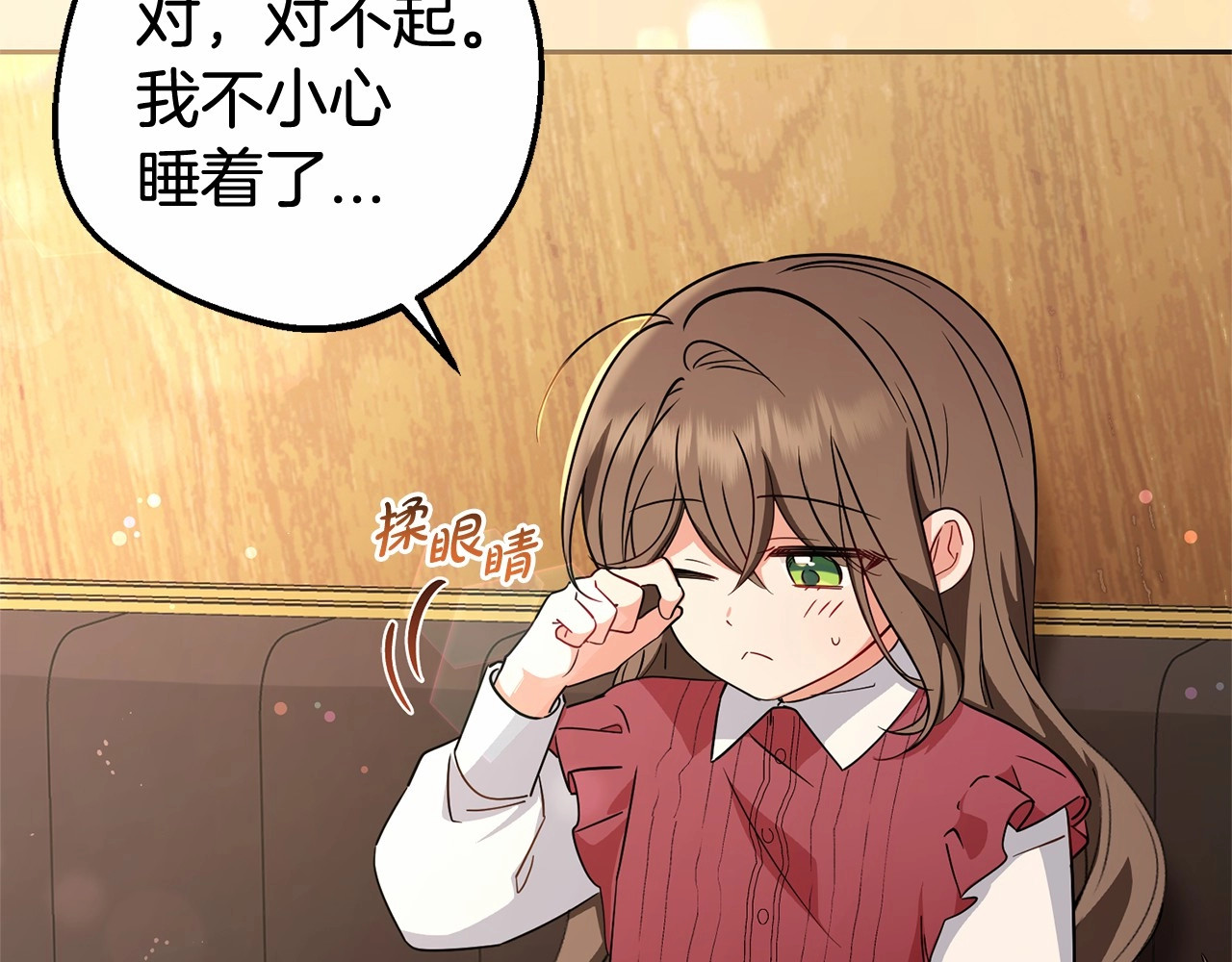 第6话 傲娇二少爷被拿捏 第 4 页