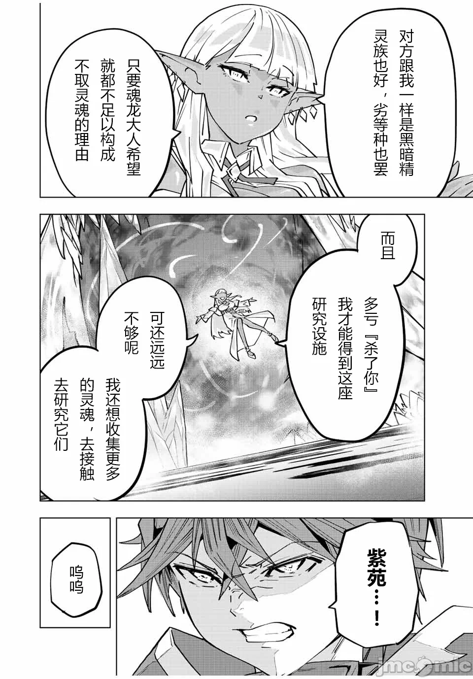 被信赖的伙伴在地下城深处追杀依靠恩惠『无限扭蛋』召唤等级9999的同伴们向世界和原队友復仇还要再补上一句『活该！』 [曲终之时个人汉化] [明镜シスイ、大前贵史] 信じていた仲间达にダンジョン奥地で杀されかけたがギフト『无限ガチャ』でレベル9999の仲间达を手に入れて元パーティーメンバーと世界に復讐&『ざまぁ!』します! 第64话 - 14
