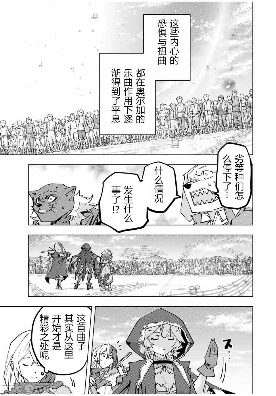 被信赖的伙伴在地下城深处追杀依靠恩惠『无限扭蛋』召唤等级9999的同伴们向世界和原队友復仇还要再补上一句『活该！』 [曲终之时个人汉化] [明镜シスイ、大前贵史] 信じていた仲间达にダンジョン奥地で杀されかけたがギフト『无限ガチャ』でレベル9999の仲间达を手に入れて元パーティーメンバーと世界に復讐&『ざまぁ!』します! 第134话 - 19