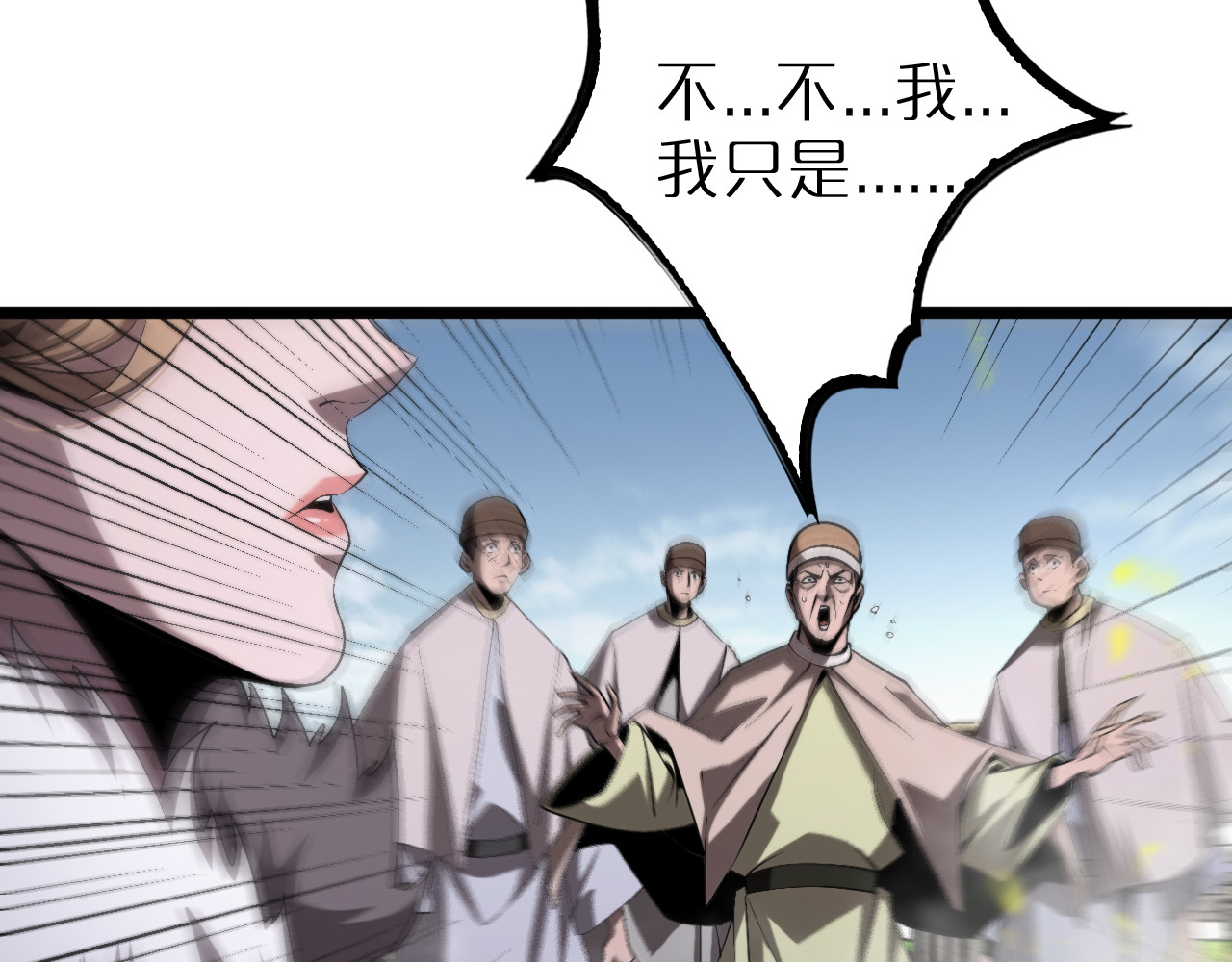 第229话 死神使者顾青山 第 96 页