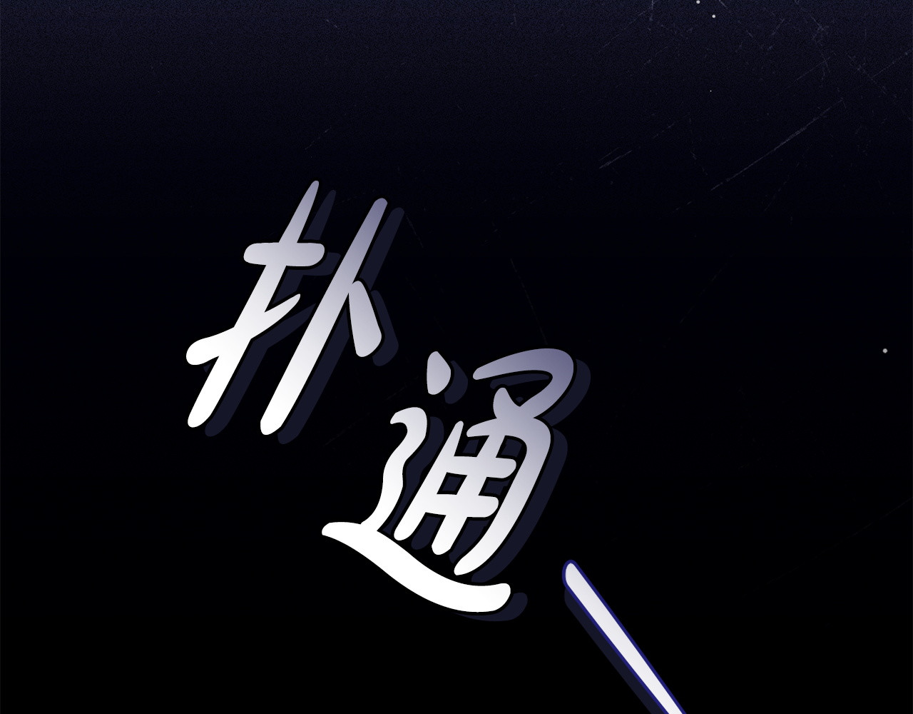 第8话 为她焦心 第 30 页