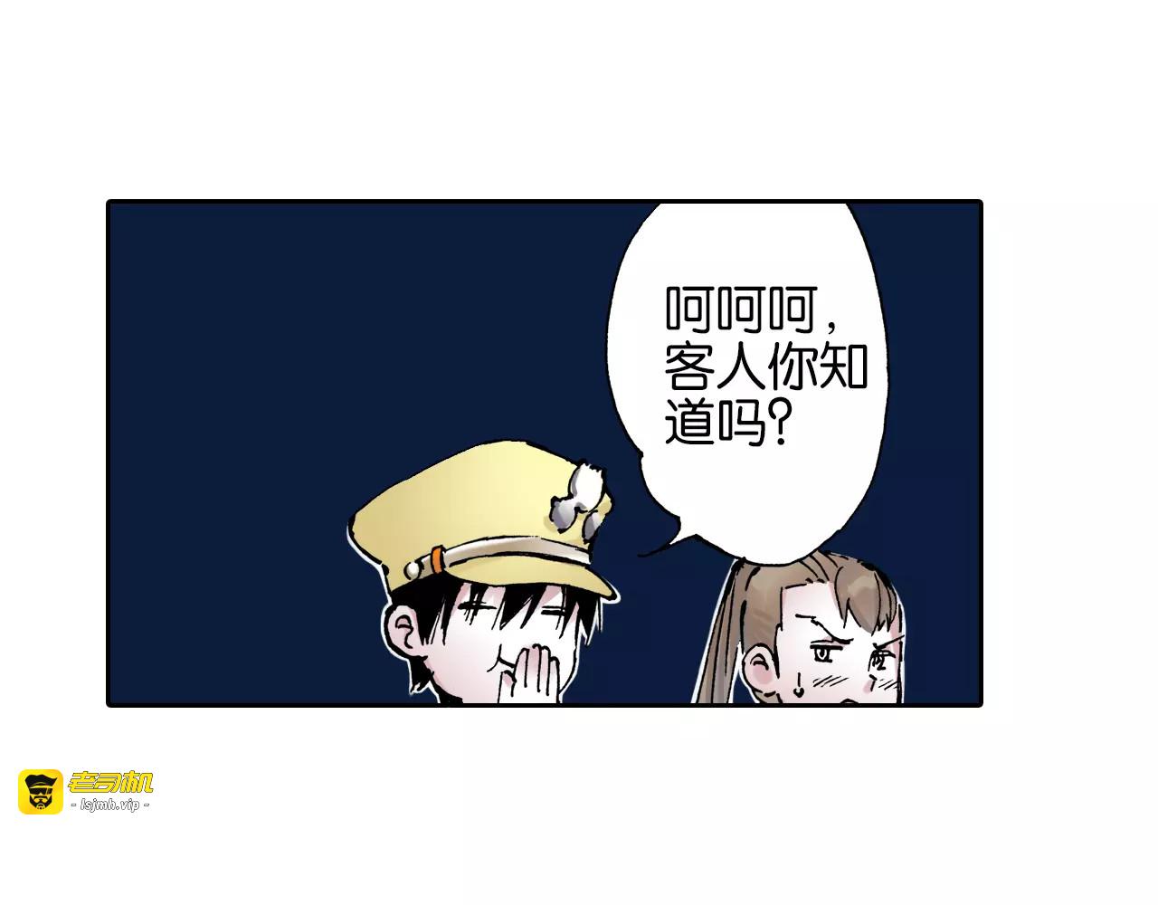 第1话 拾人馆（1） 第 119 页