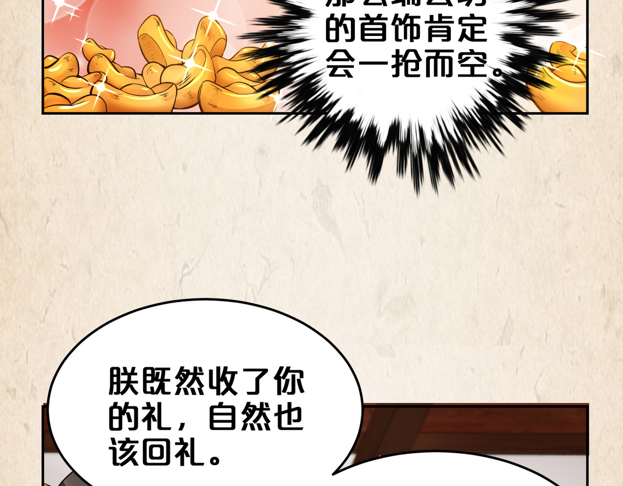 第35话 指婚 第 38 页
