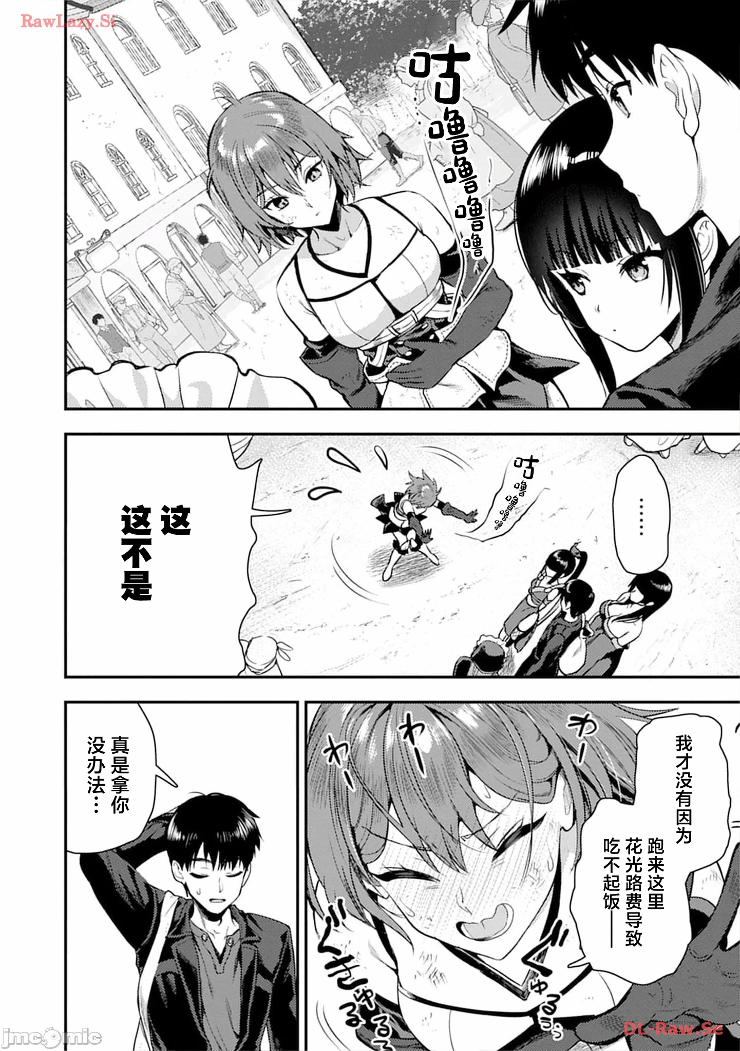 由魔剑师的魔剑开始的为了魔剑的后宫人生 [小岛纱] 魔剣师の魔剣による魔剣のためのハーレムライフ 第19话 - 20
