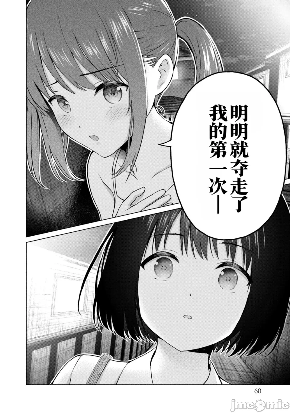 写真乐园！[AI翻译] [桂あいり/西木田景志] グラぱらっ！ 第2话 - 62