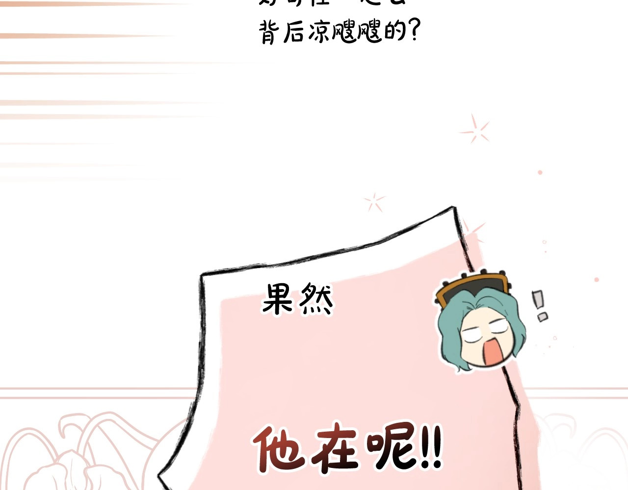 第67话 被选为祭品 第 42 页