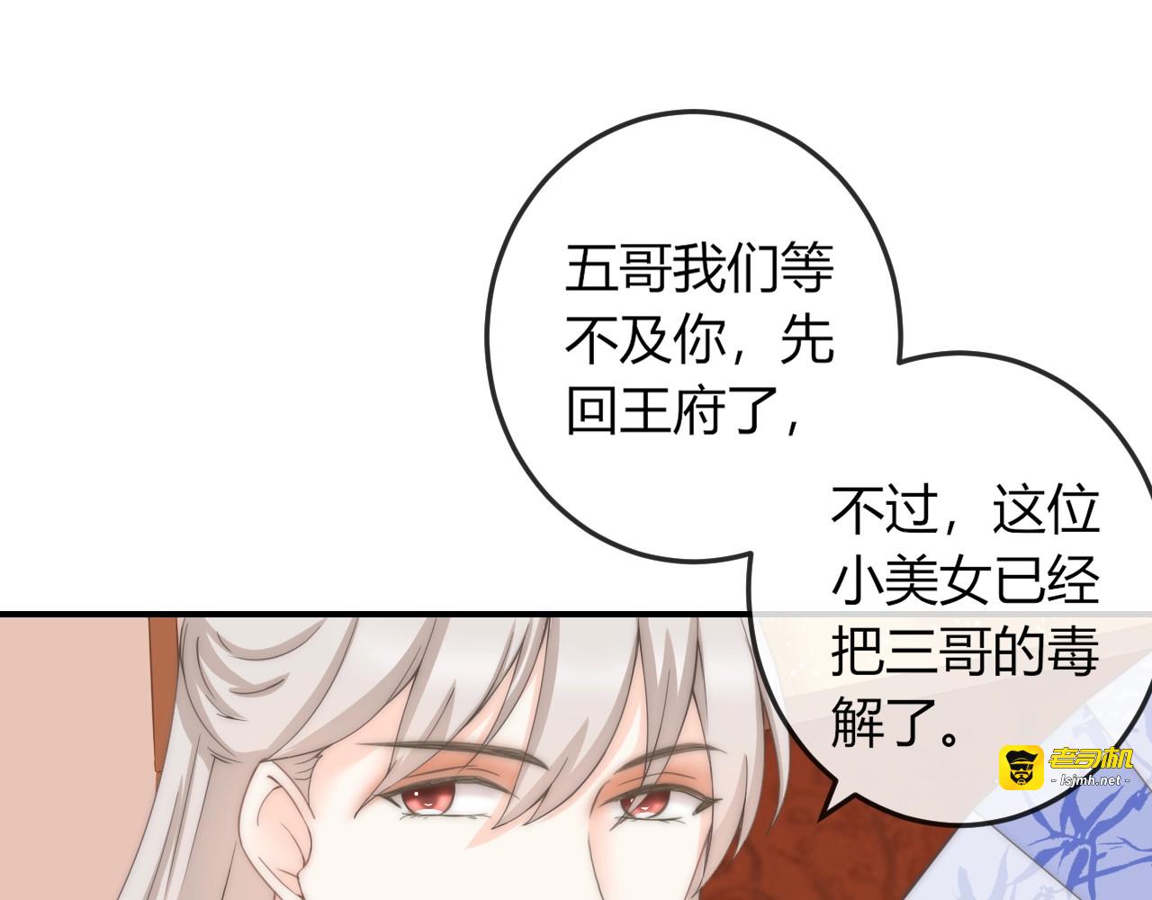 第11话 王爷的宠姬！ 第 11 页