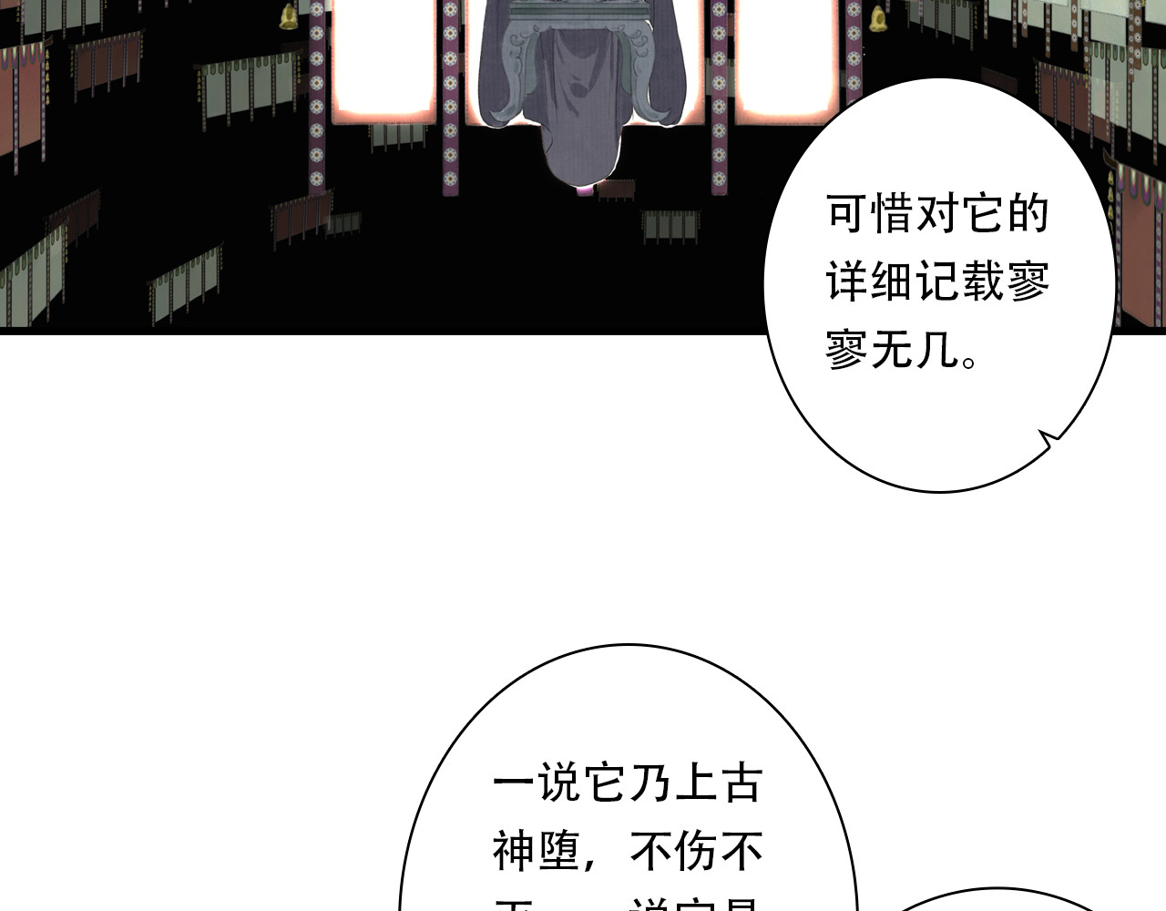 第149话 众仙共商讨伐相柳大计 第 34 页